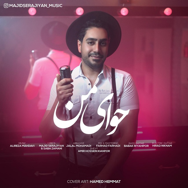 دانلود آهنگ حوای من دانلود آهنگ حوای من